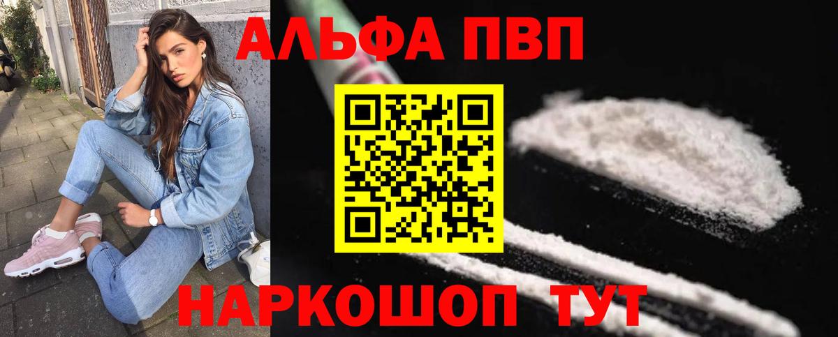 Альфа ПВП мука Волхов