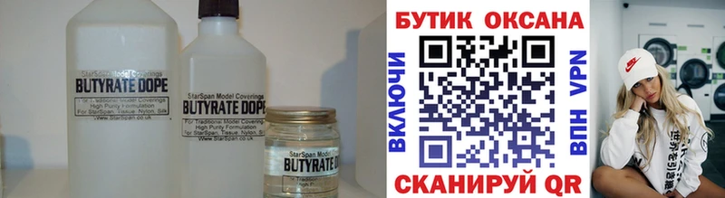 БУТИРАТ 1.4BDO  Волхов 