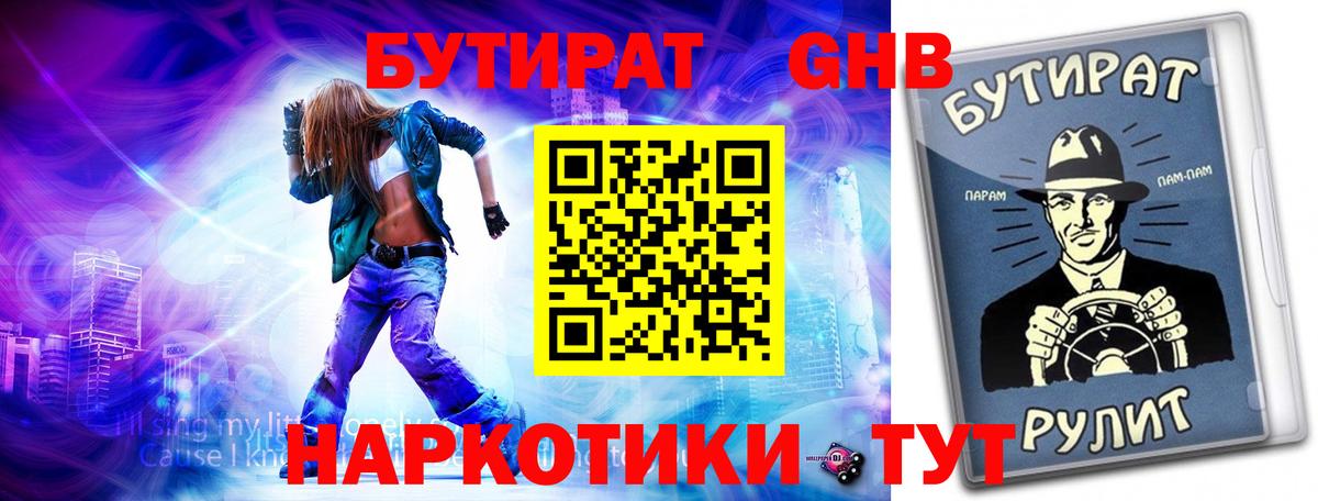 Бутират  Вход с VPN  Волхов  БУТИРАТ жидкий экстази 