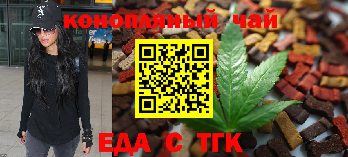 Еда ТГК марихуана  Вход с VPN  Волхов 