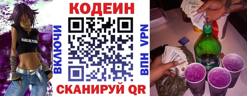 Кодеиновый сироп Lean напиток Lean (лин)  Волхов 