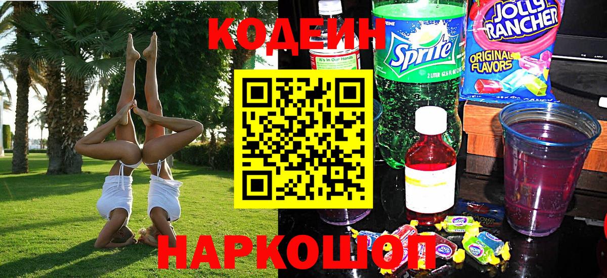 Codein Purple Drank Волхов