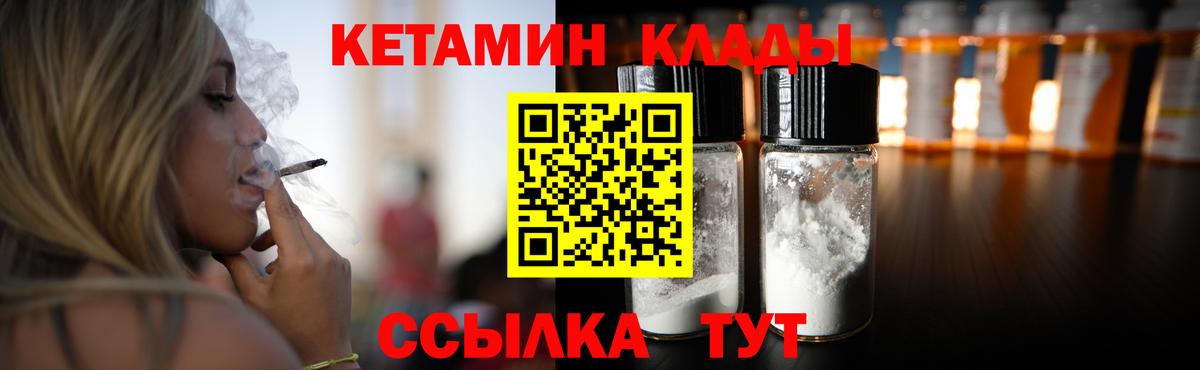 Кетамин ketamine  Вход с VPN  Волхов 