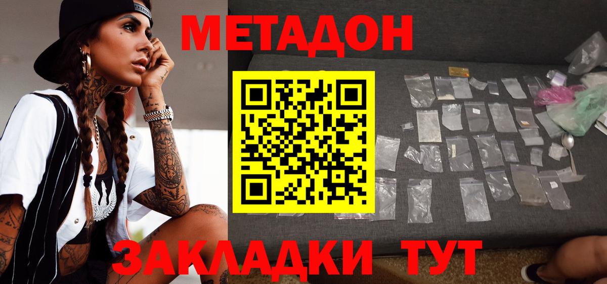 Волхов  МЕТАДОН белоснежный  МЕТАДОН кристалл  Вход с VPN 
